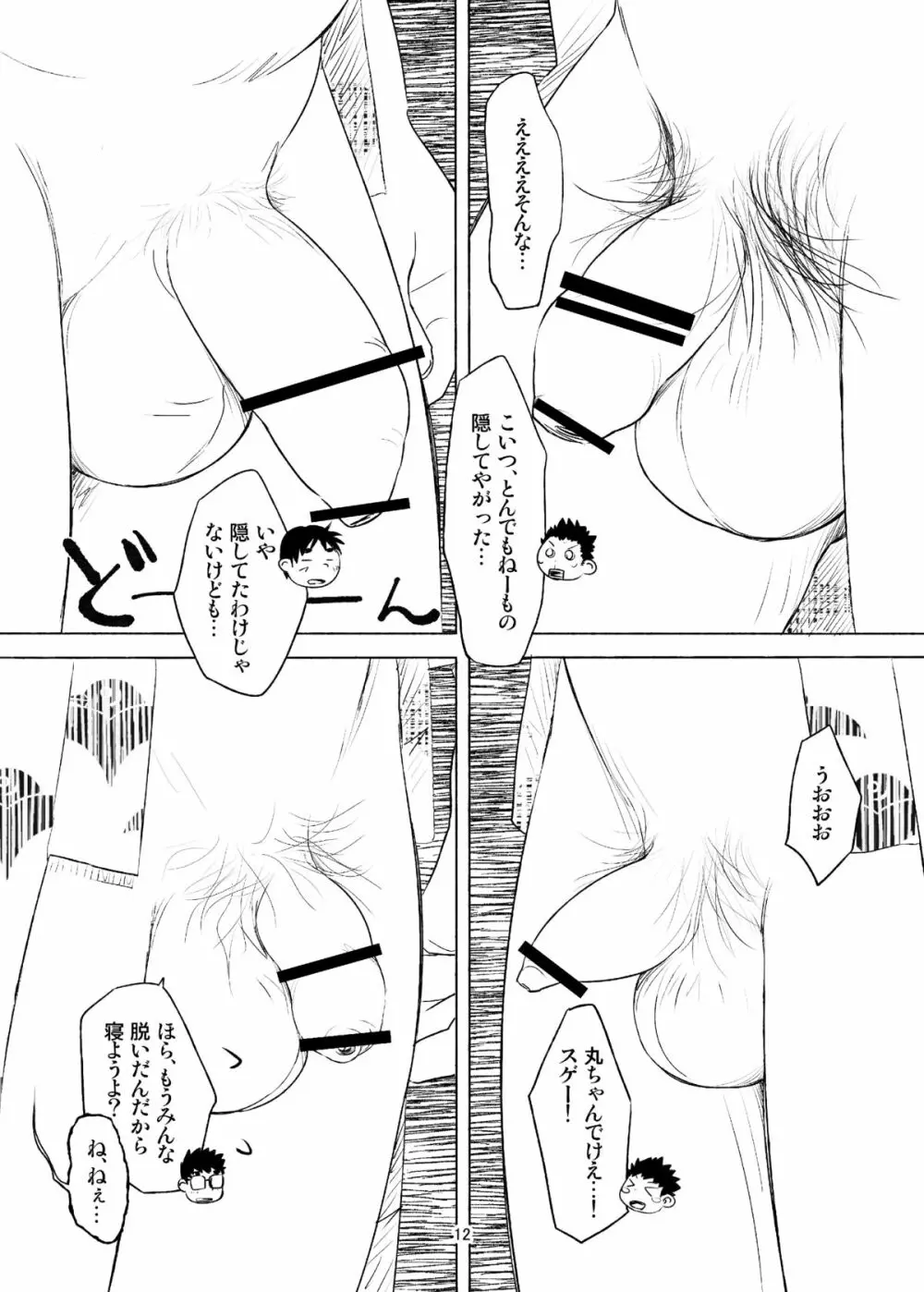 おちコン - page12