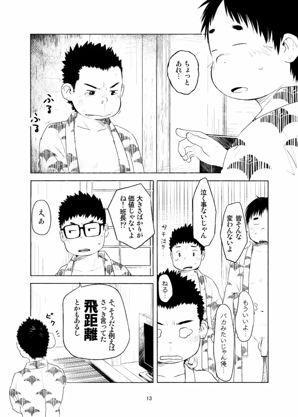 おちコン - page13