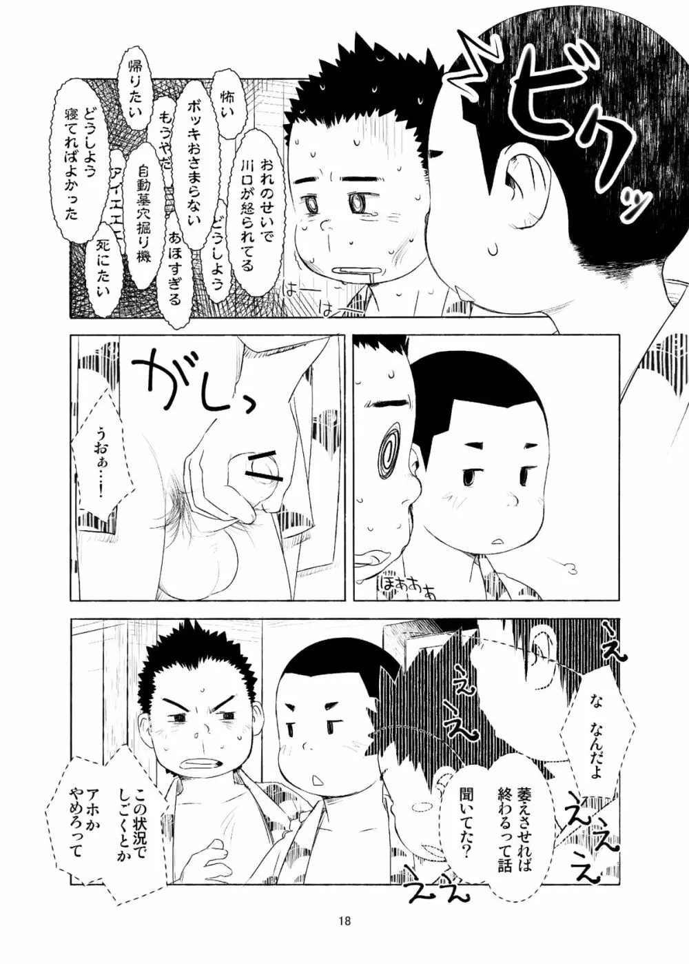 おちコン - page18