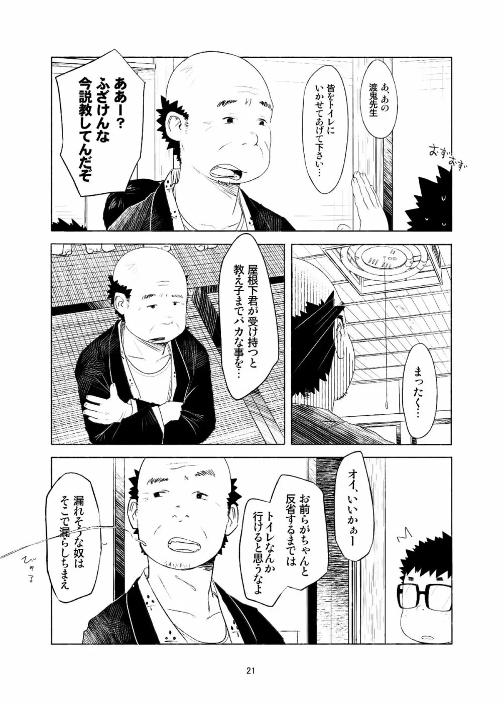 おちコン - page21