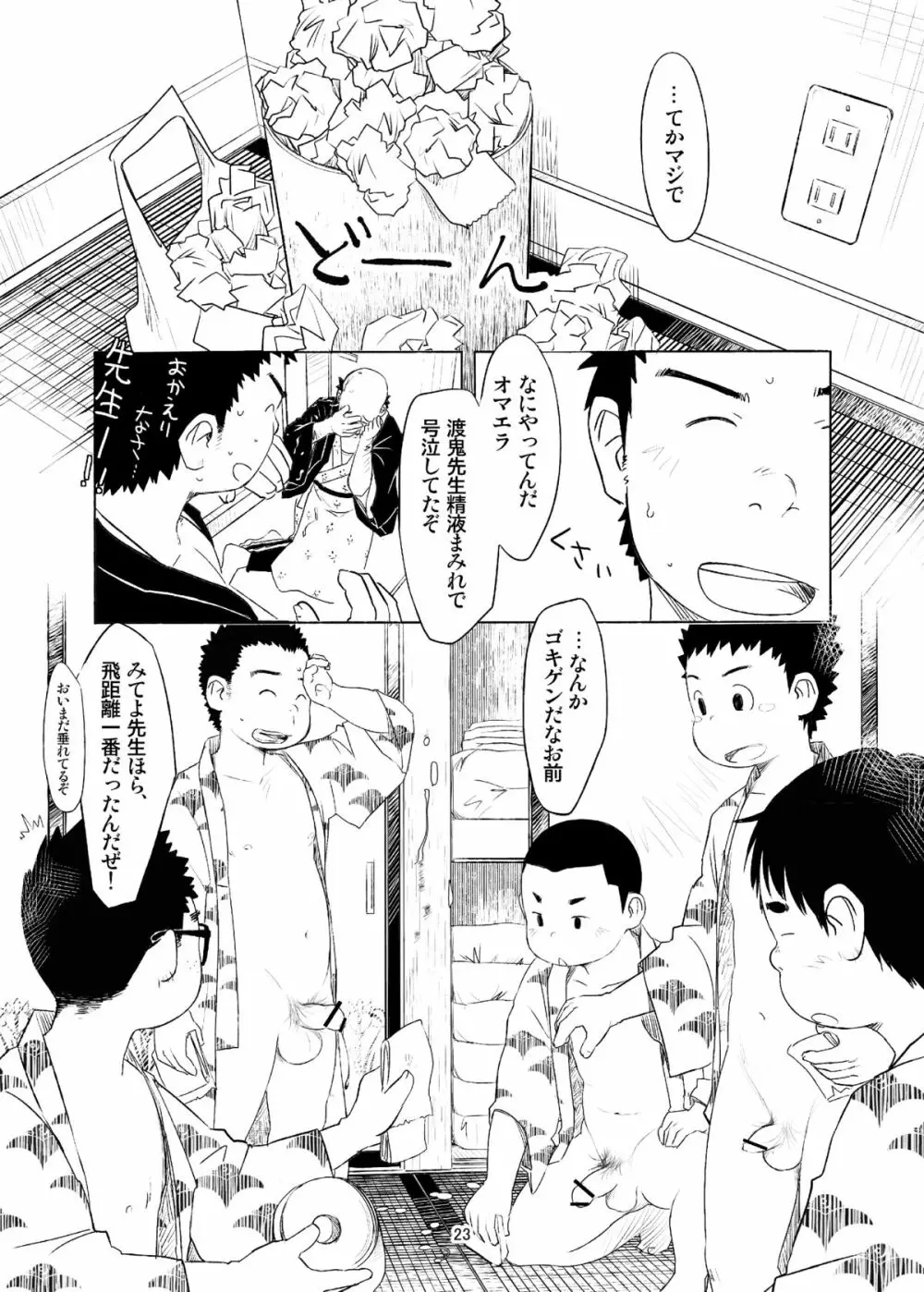 おちコン - page23