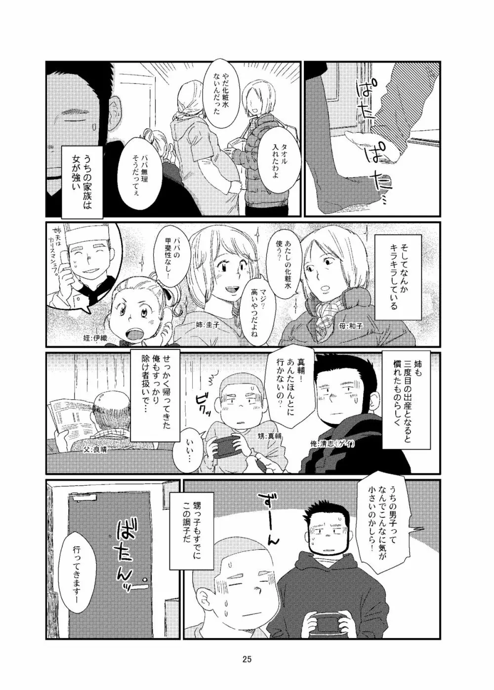 おちコン - page25