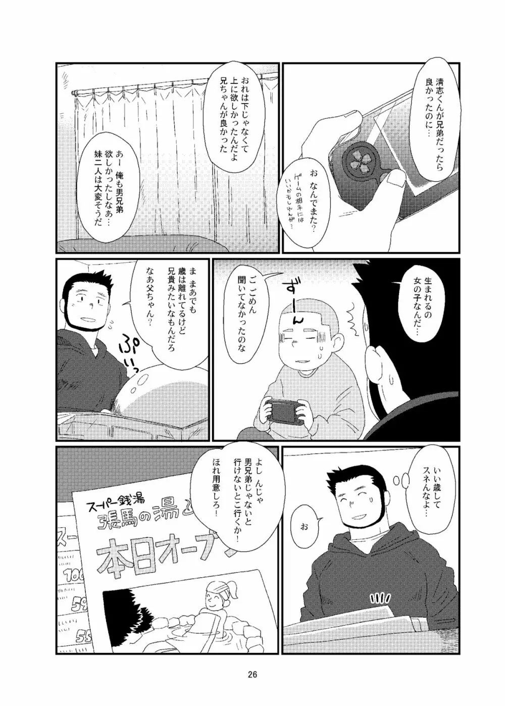 おちコン - page26