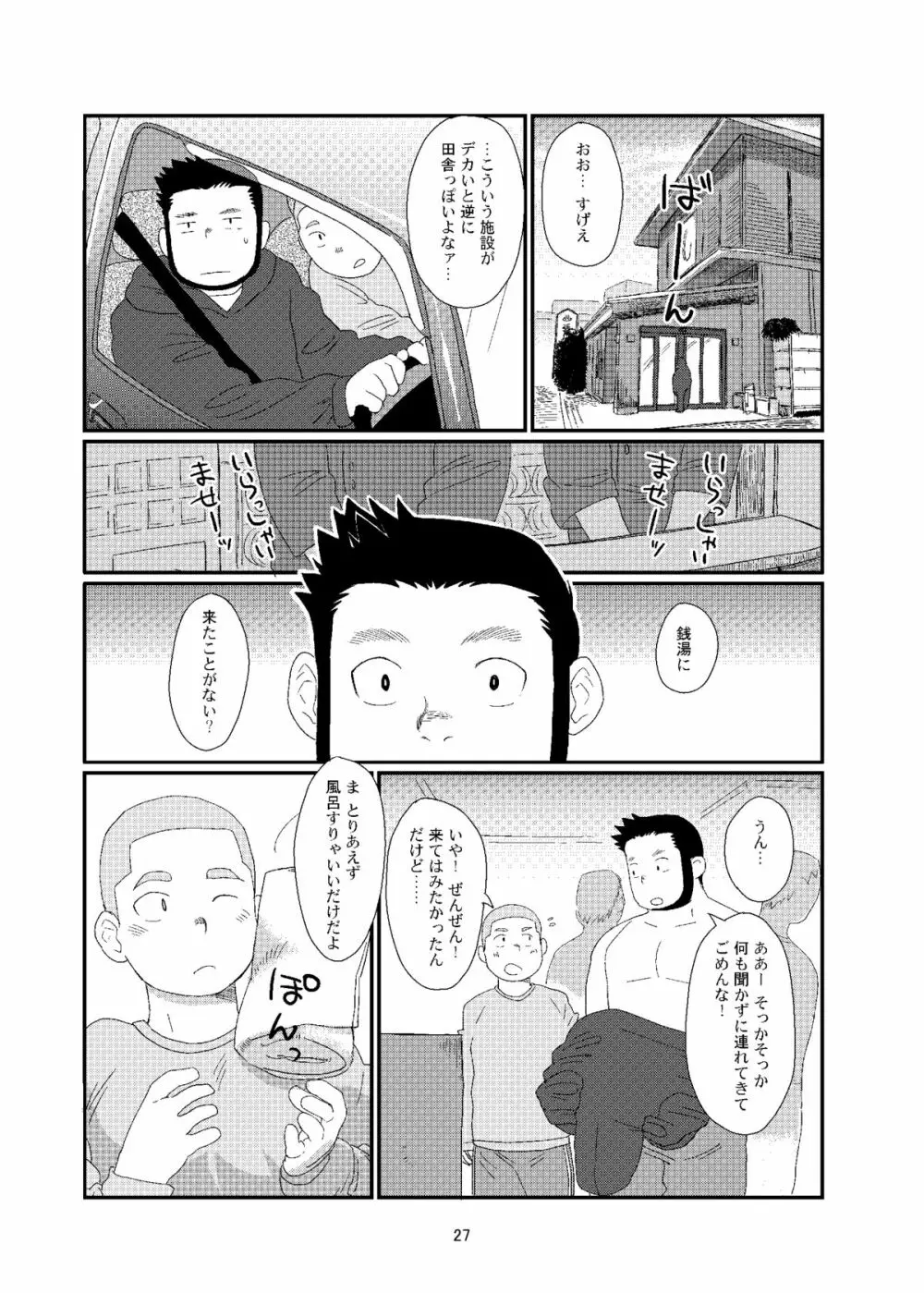 おちコン - page27