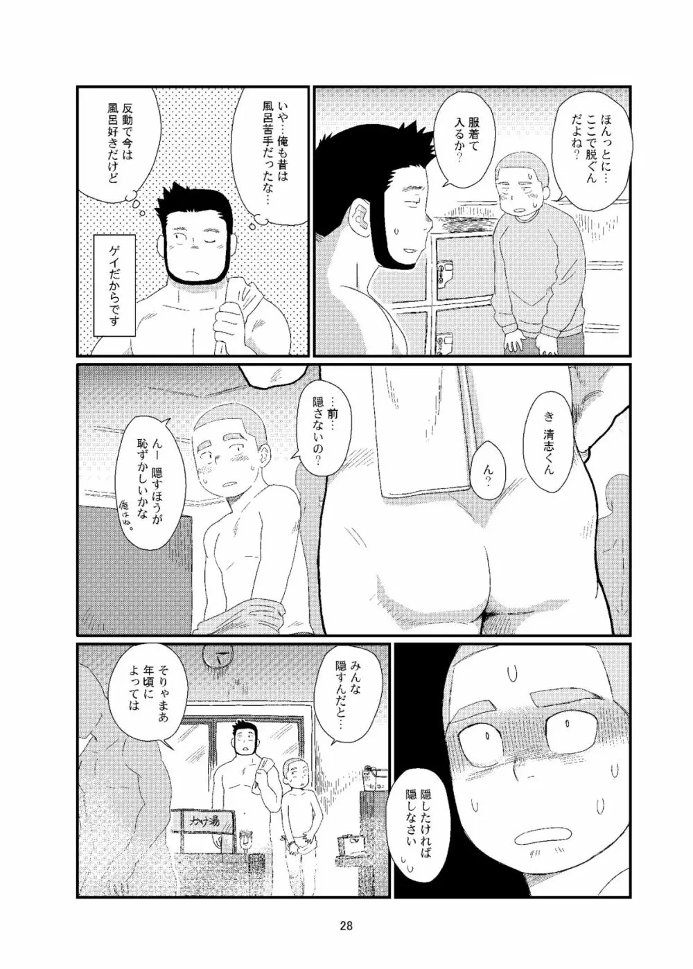 おちコン - page28