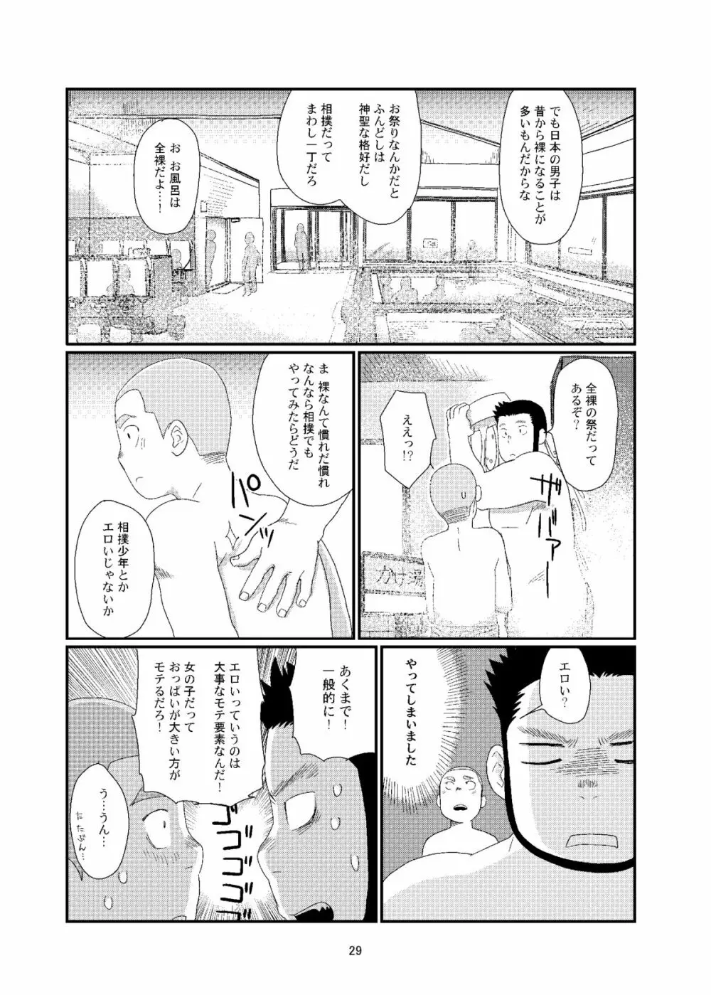 おちコン - page29