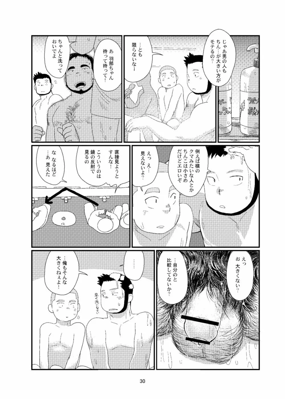 おちコン - page30