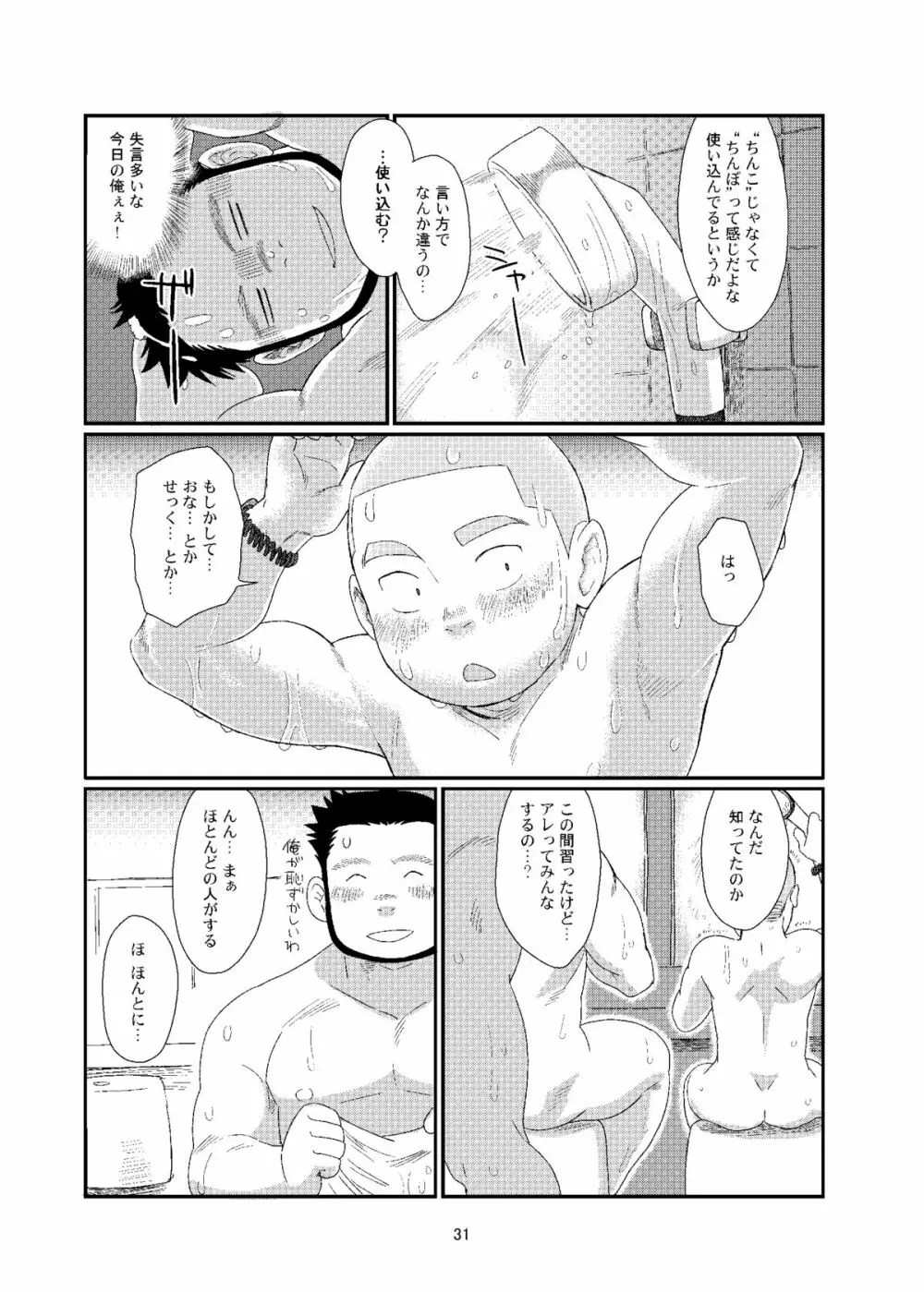 おちコン - page31