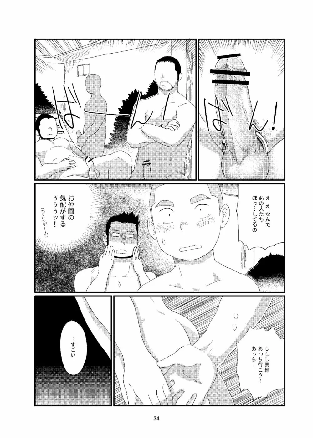 おちコン - page34