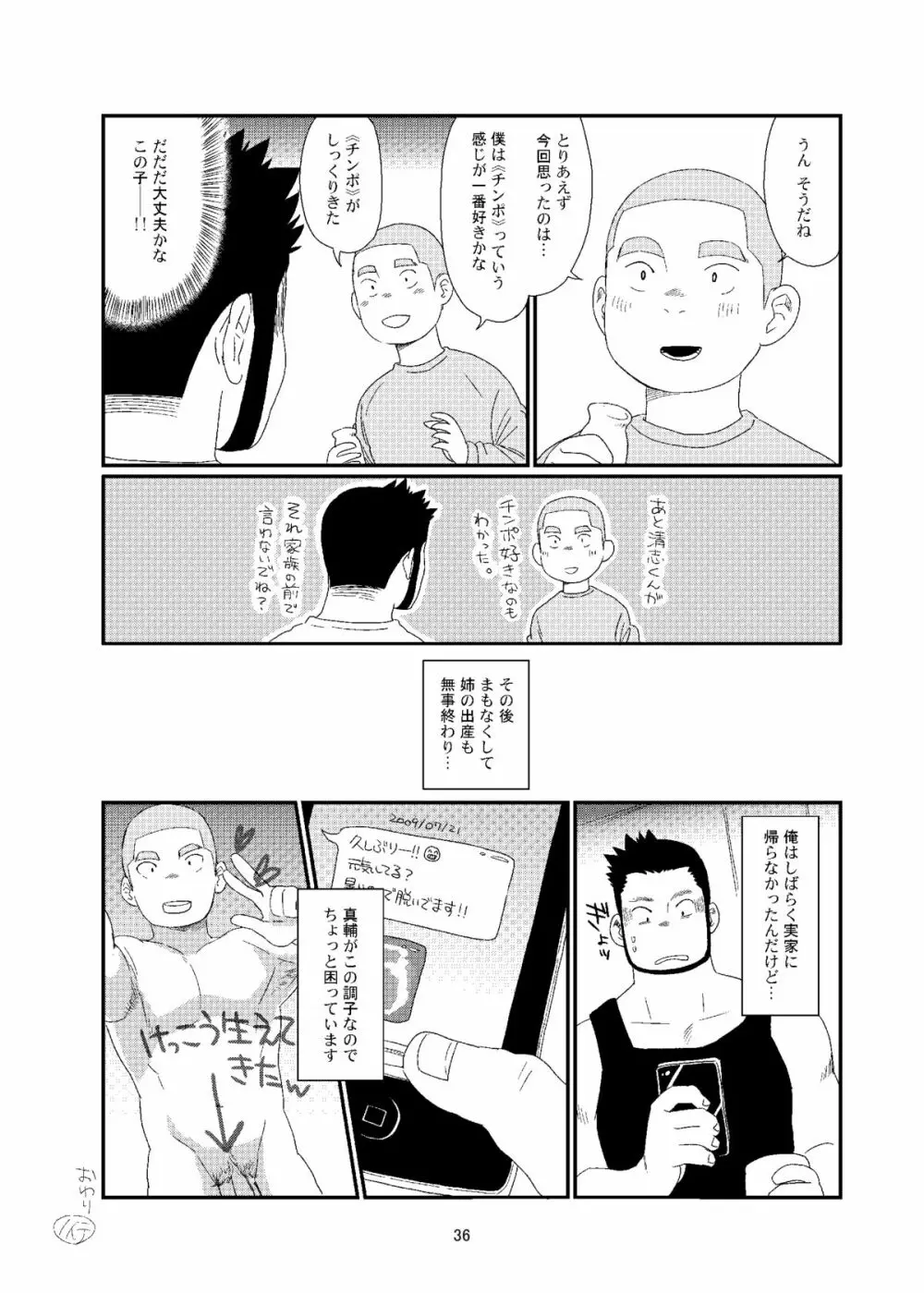 おちコン - page36