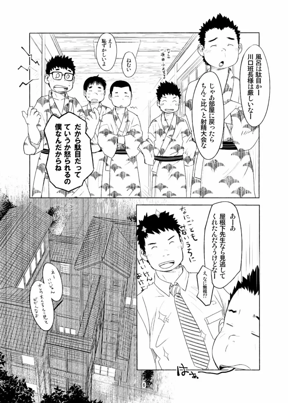 おちコン - page6