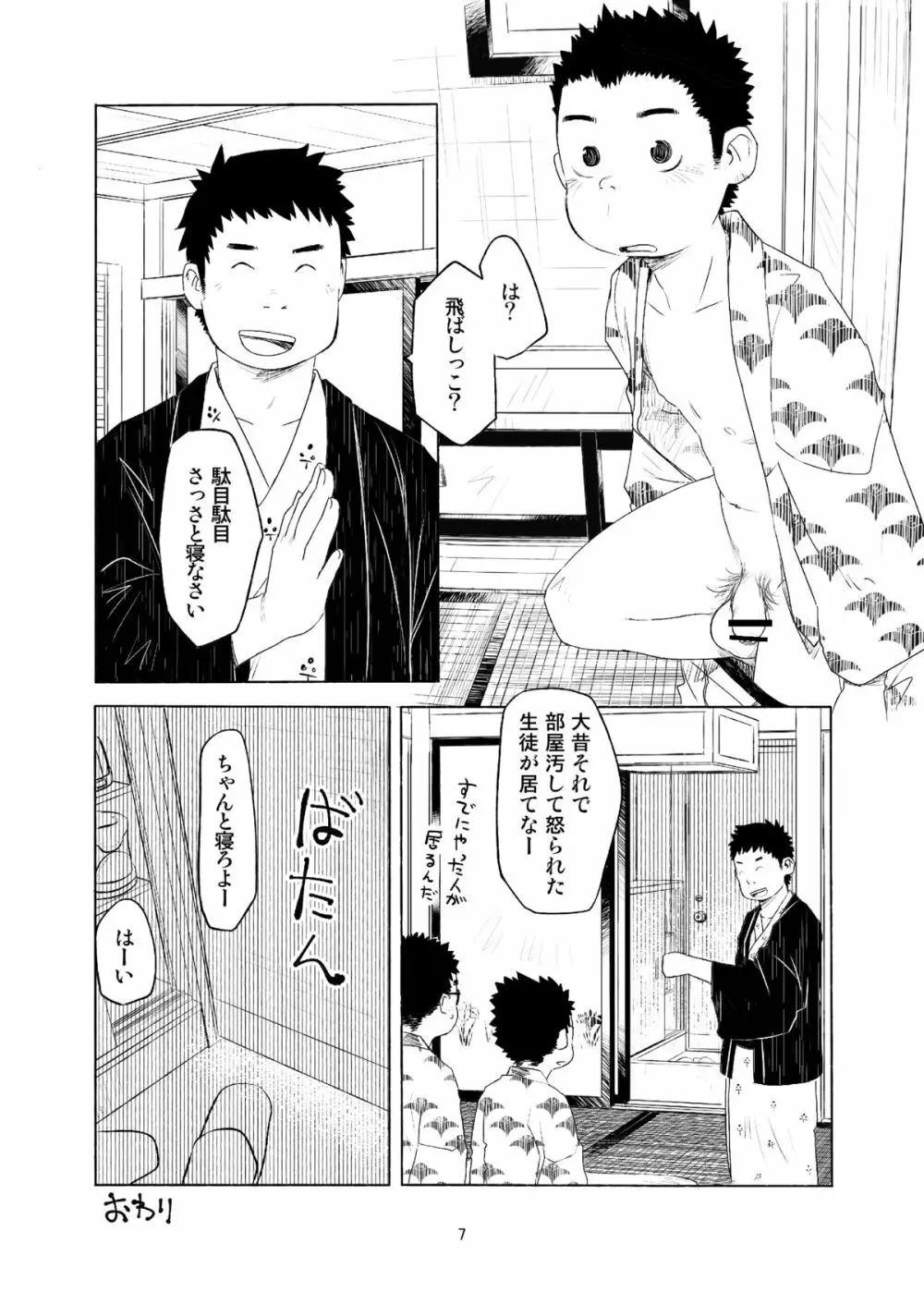 おちコン - page7