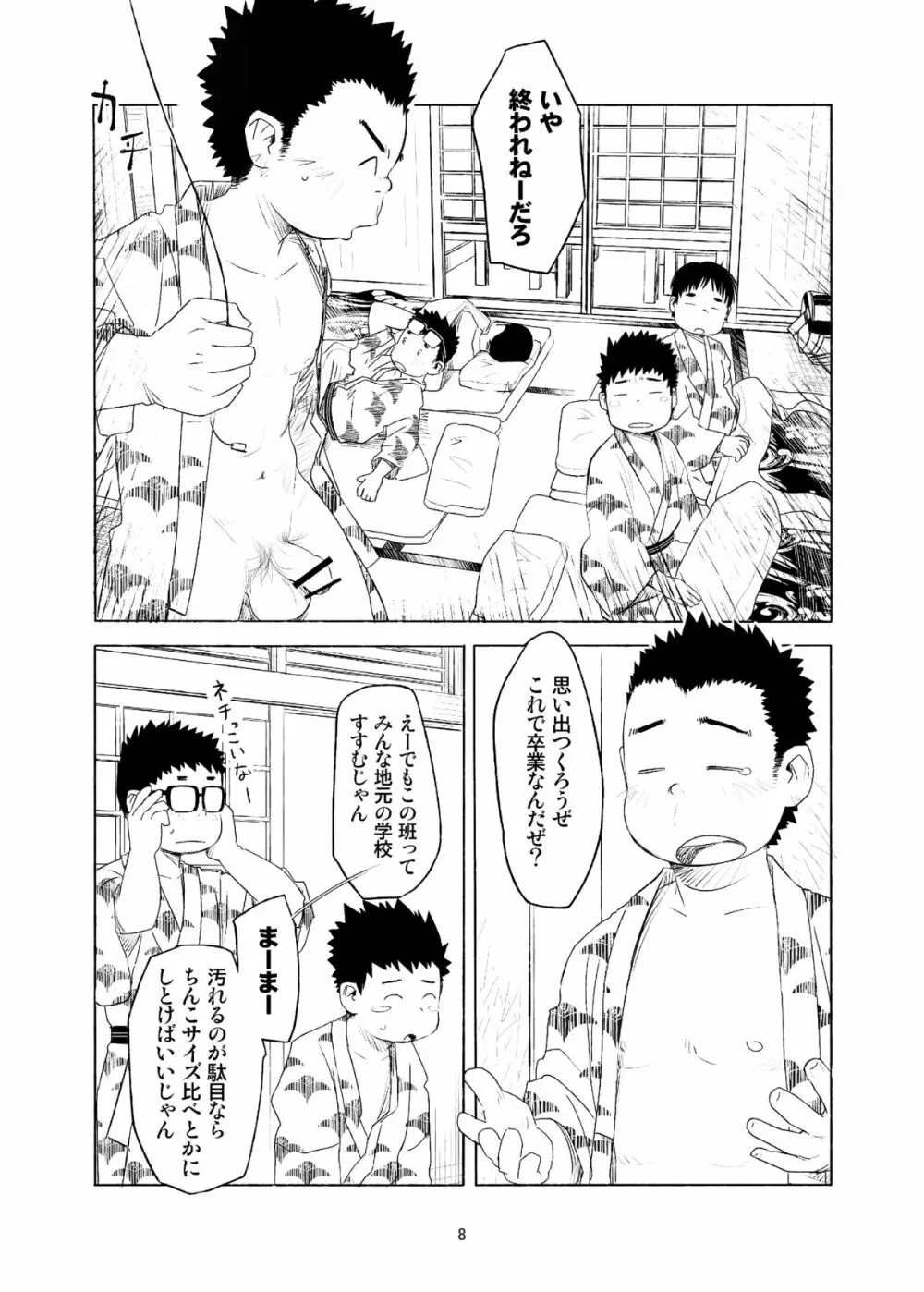 おちコン - page8