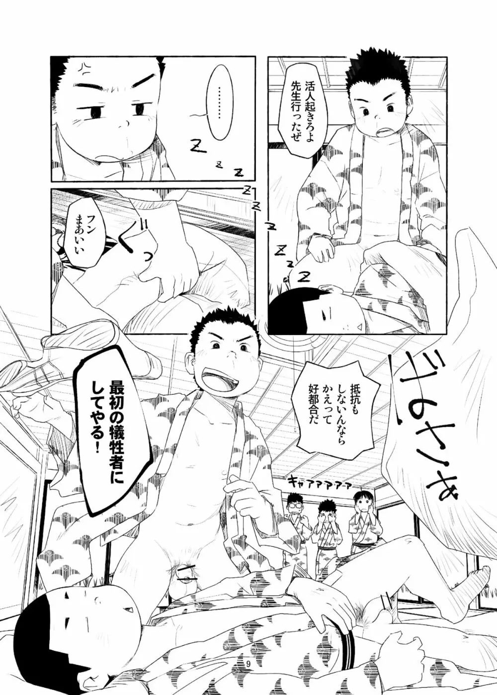 おちコン - page9