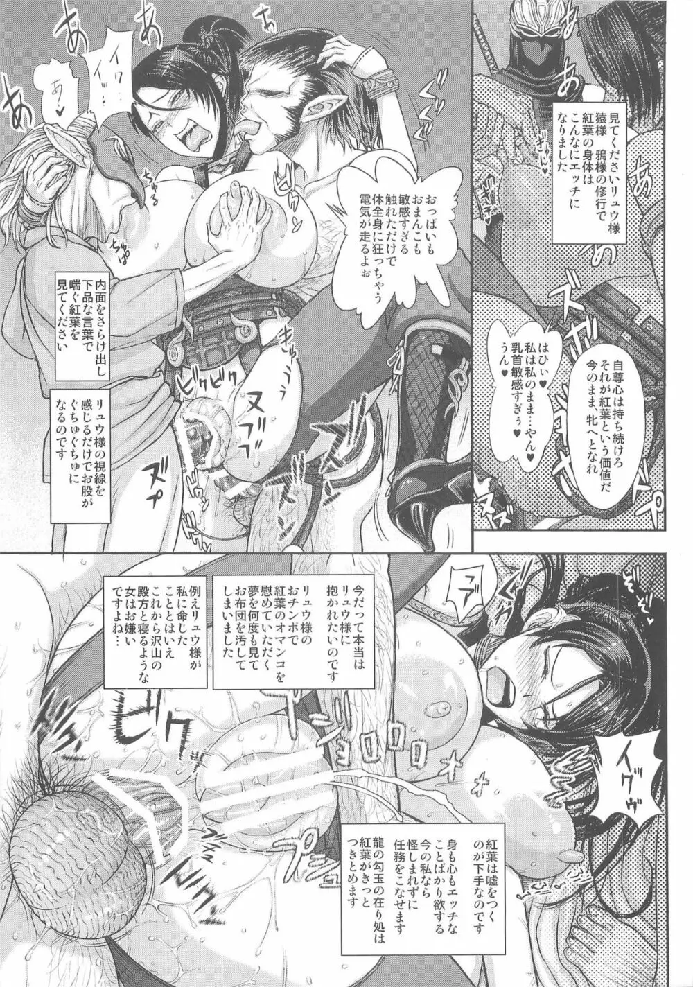 DOA DOA HARD CORE 紅葉染 - page33