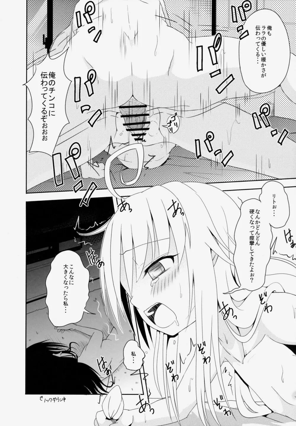 ロリ化少女2人家族は留守 - page13