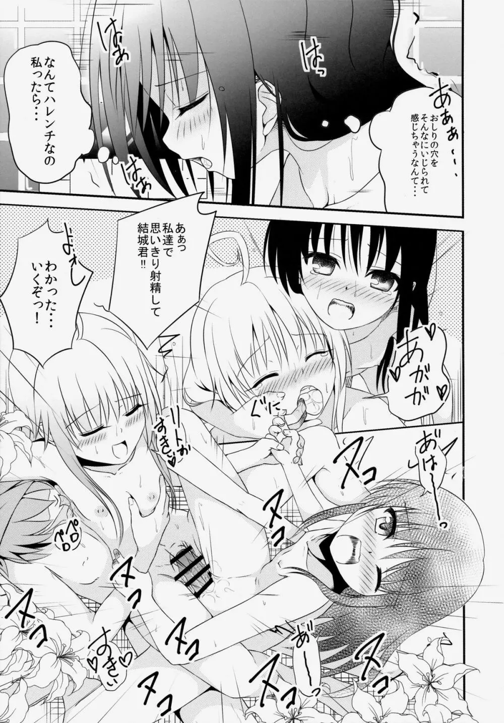 ロリ化少女2人家族は留守 - page18