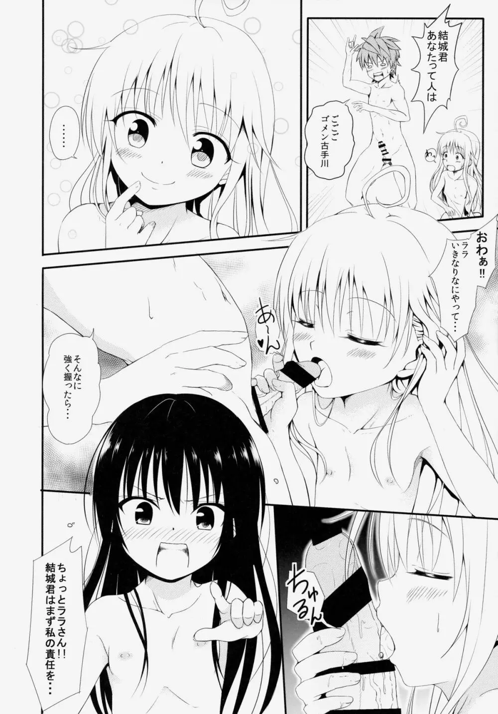 ロリ化少女2人家族は留守 - page5