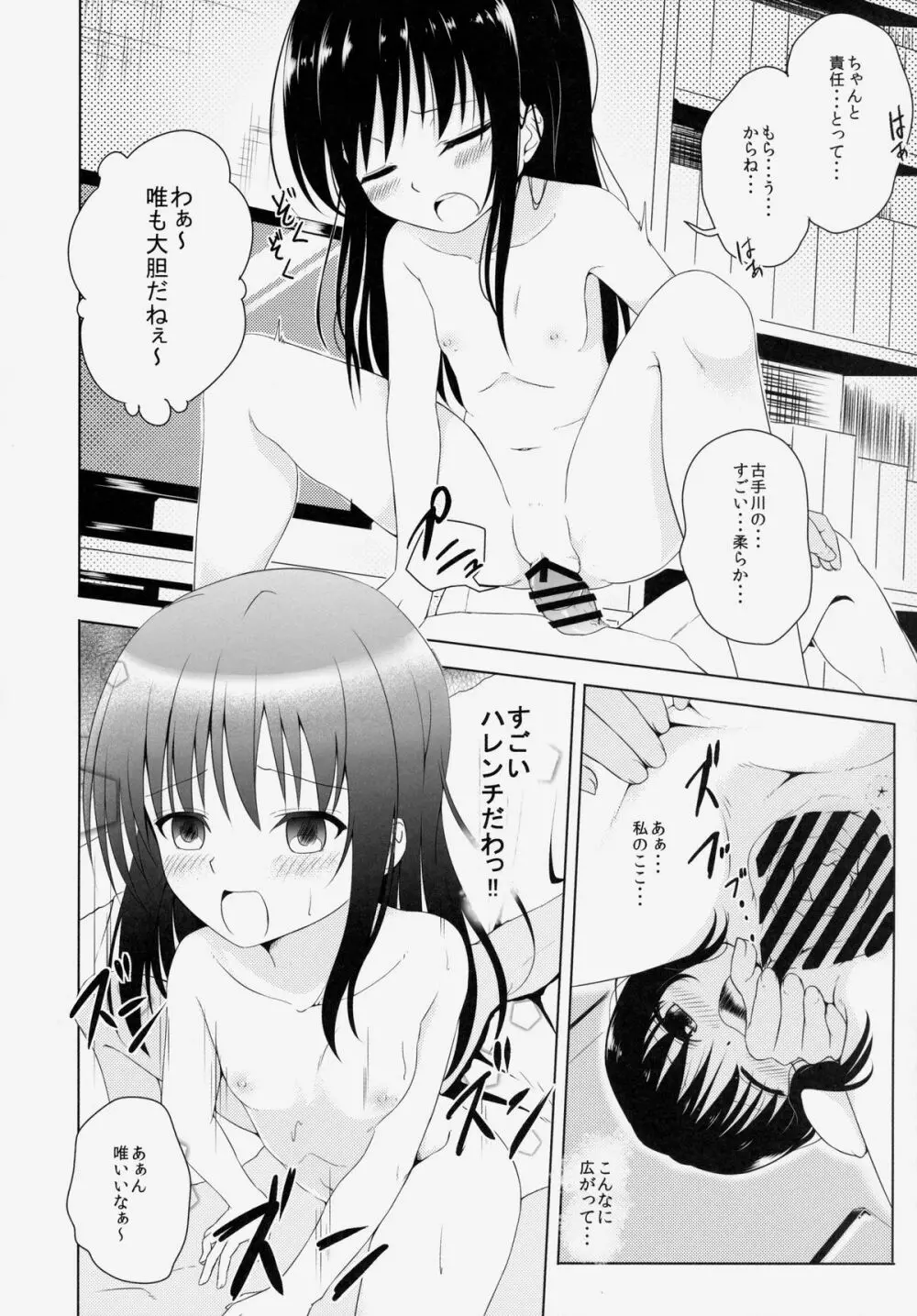 ロリ化少女2人家族は留守 - page7