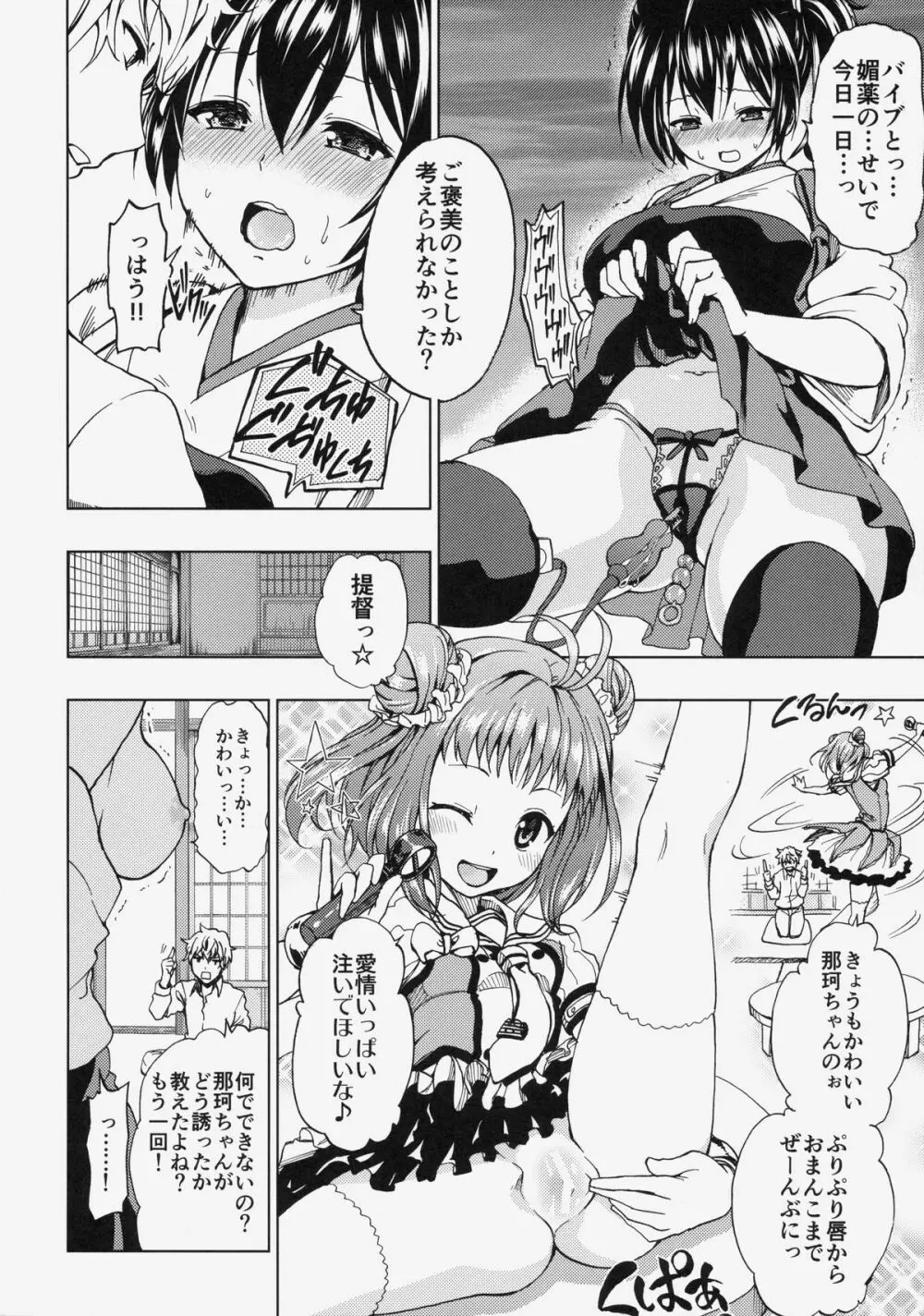 加賀さんと新婚生活 - page11