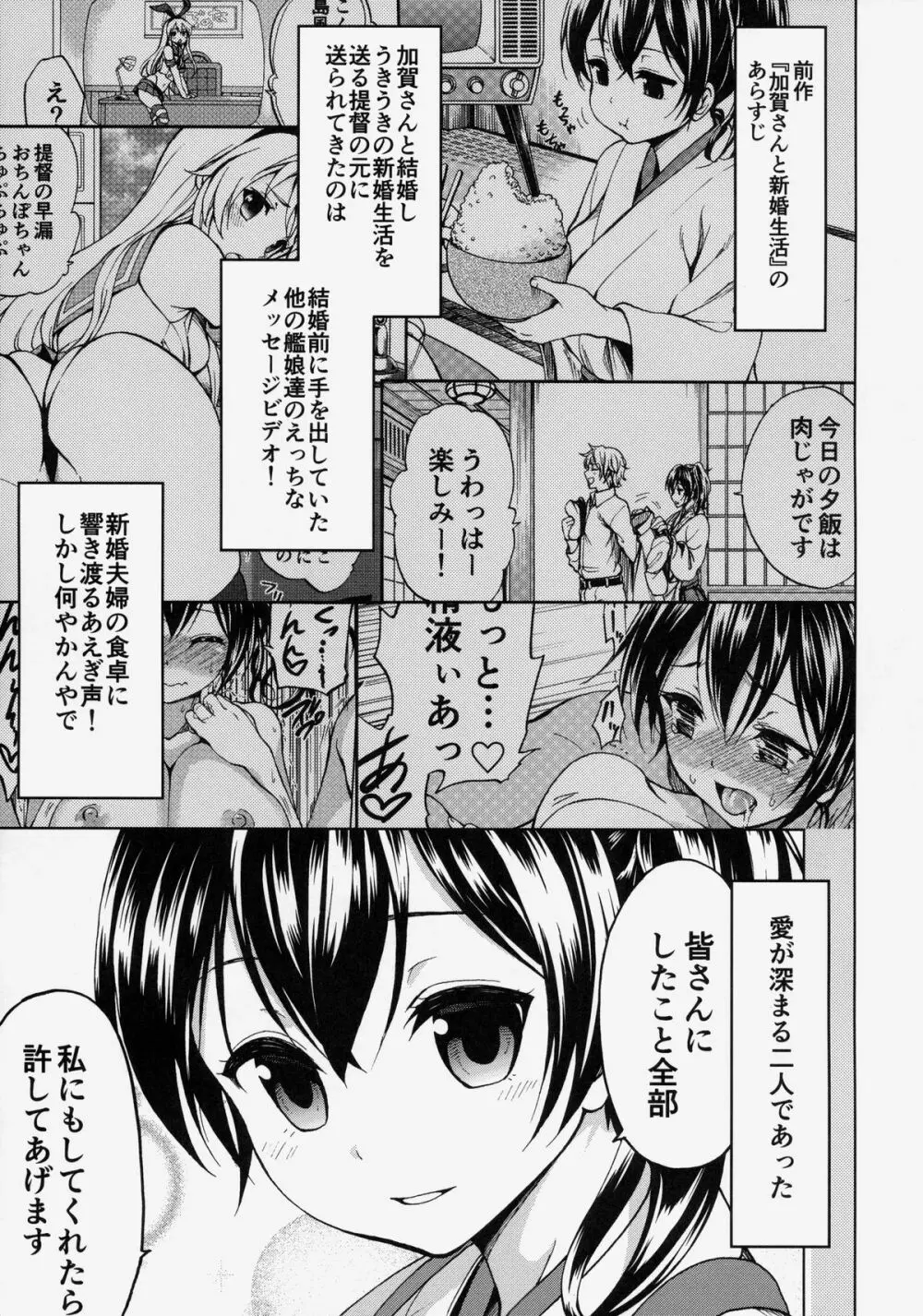 加賀さんと新婚生活 - page2