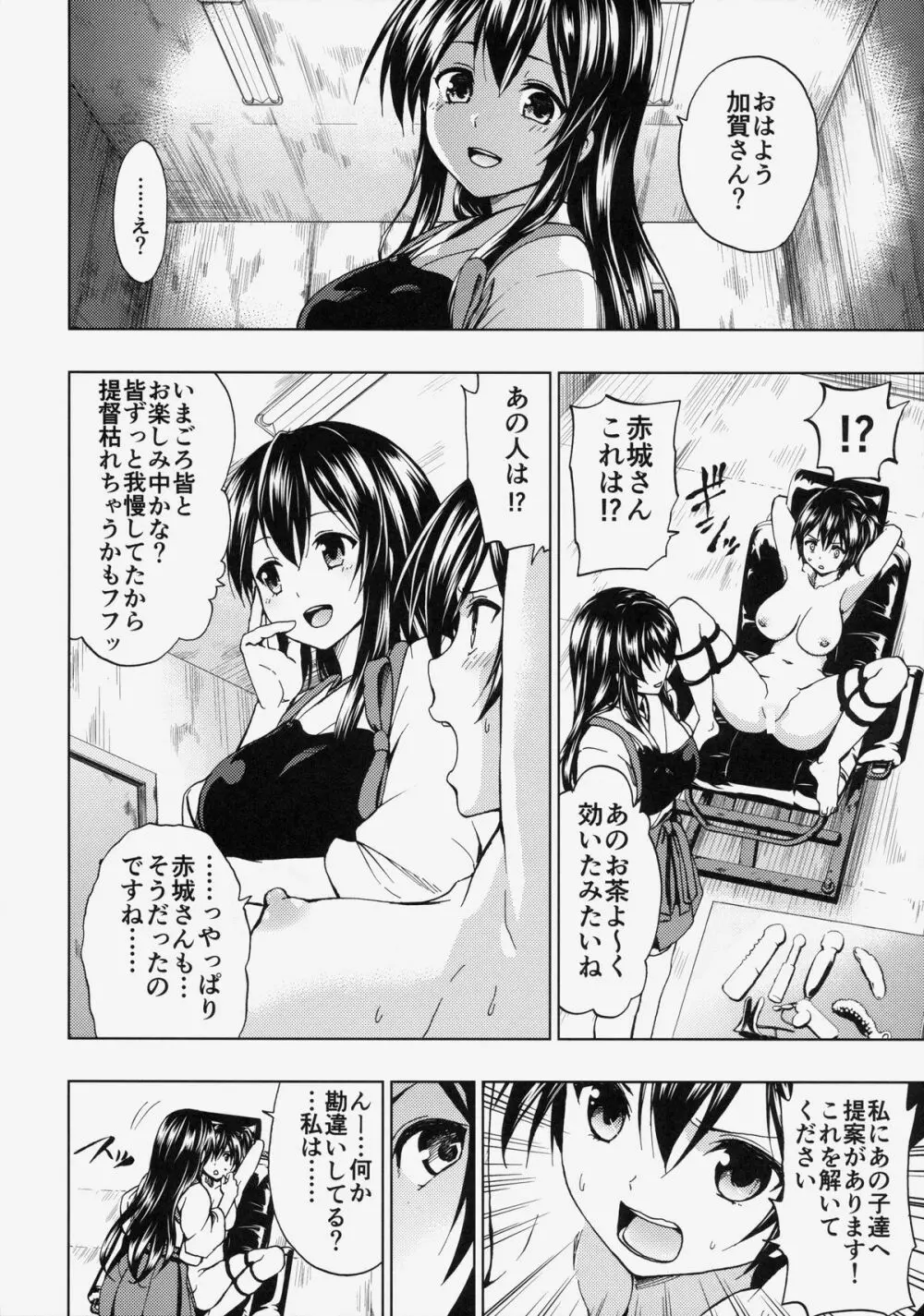 加賀さんと新婚生活 - page23