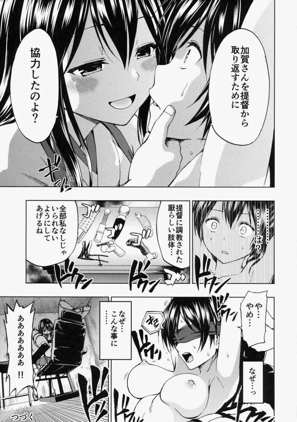 加賀さんと新婚生活 - page24