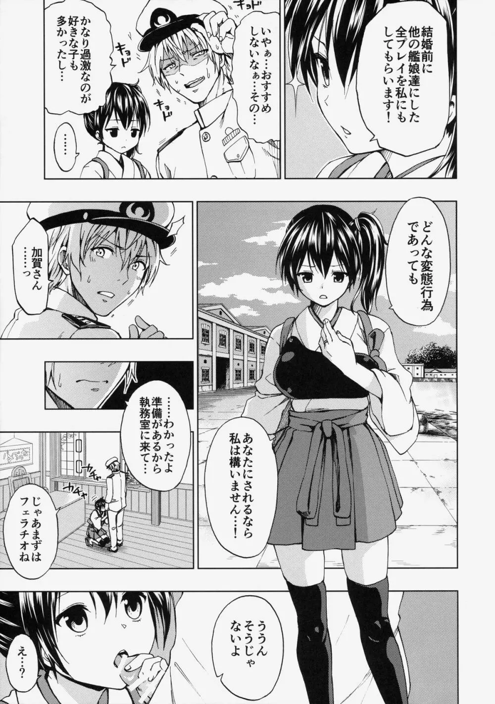 加賀さんと新婚生活 - page4