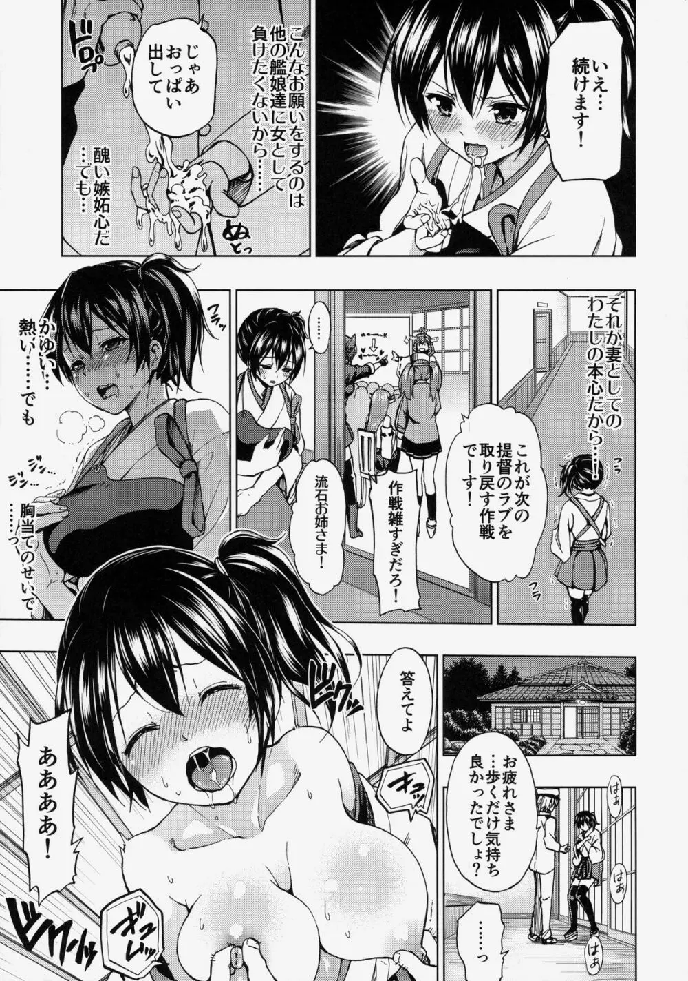 加賀さんと新婚生活 - page6