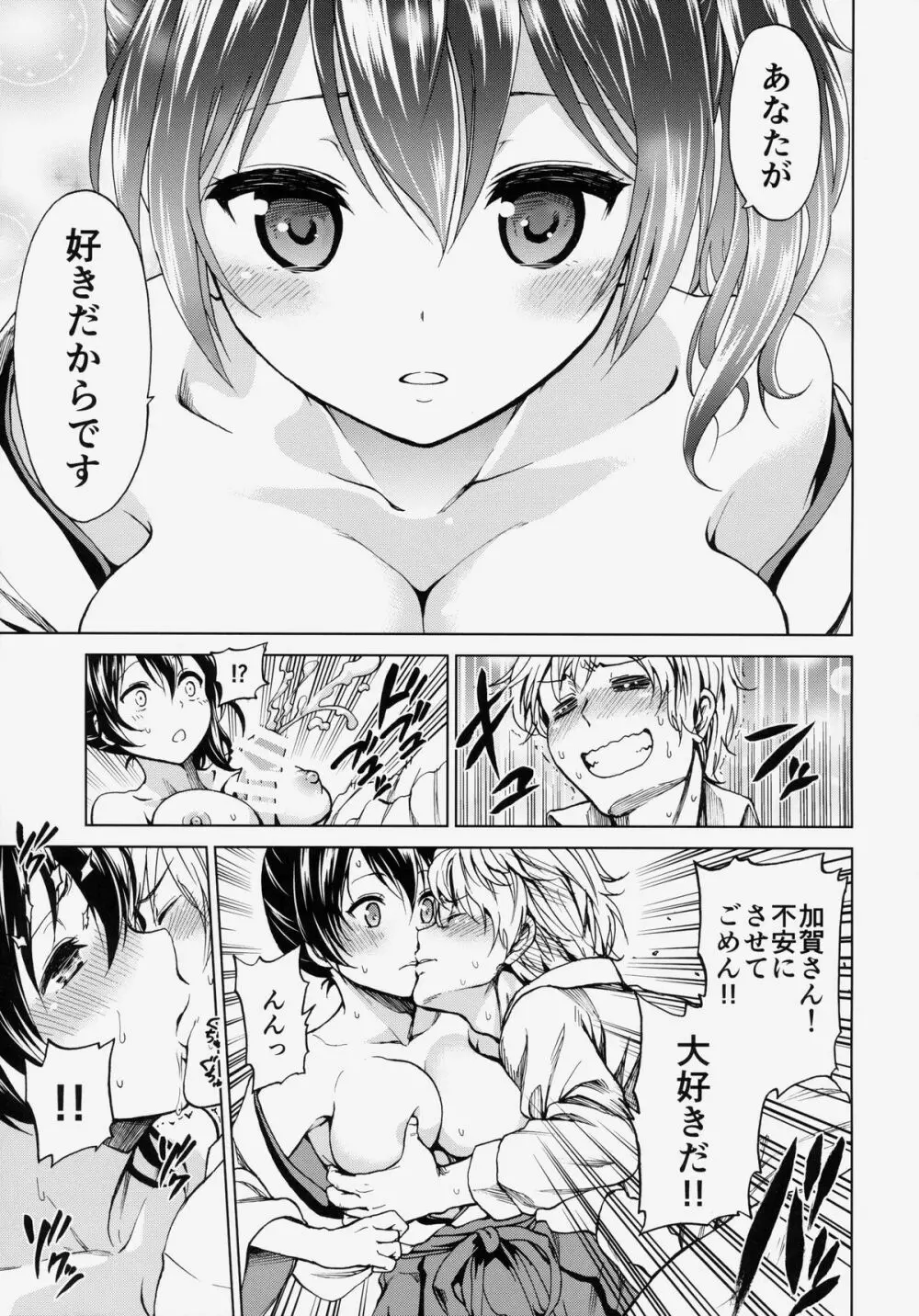 加賀さんと新婚生活 その2 - page12