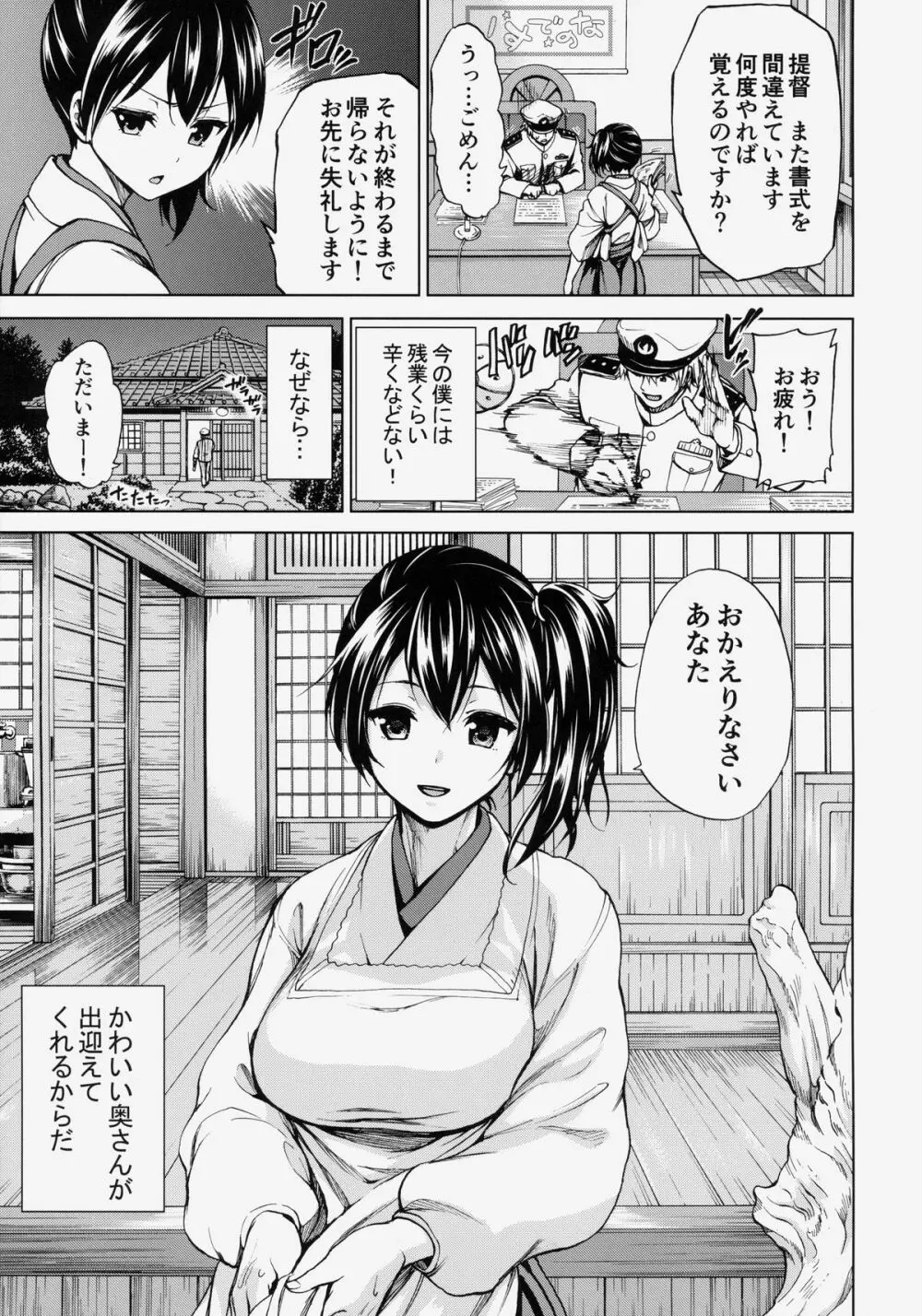 加賀さんと新婚生活 その2 - page2