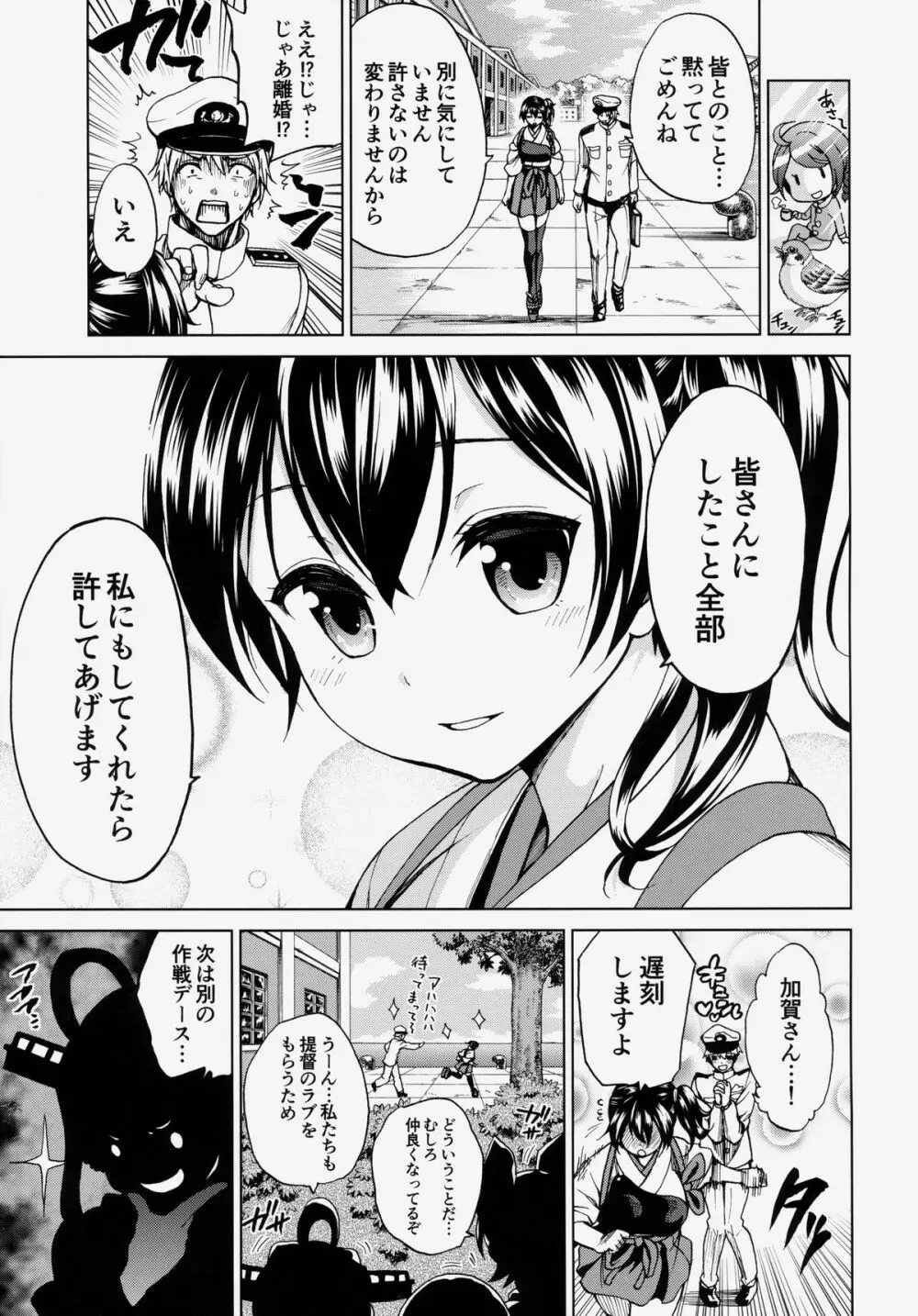 加賀さんと新婚生活 その2 - page24