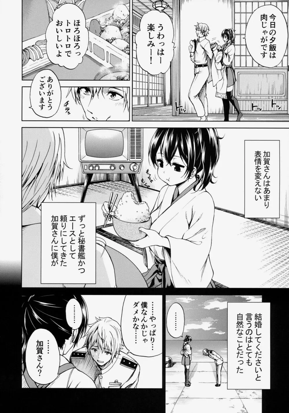 加賀さんと新婚生活 その2 - page3