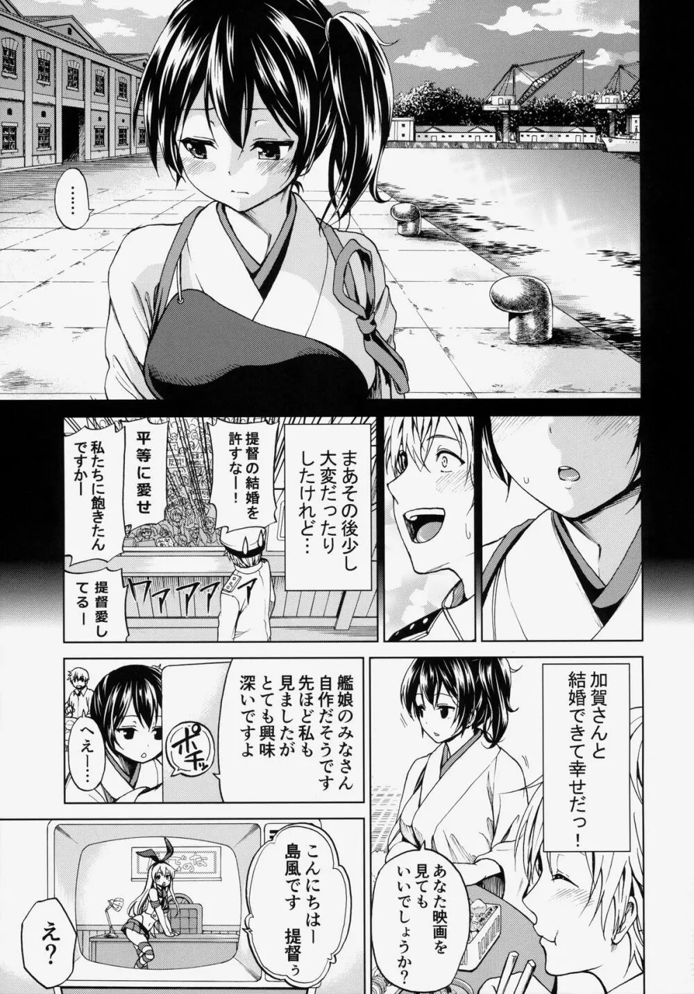 加賀さんと新婚生活 その2 - page4