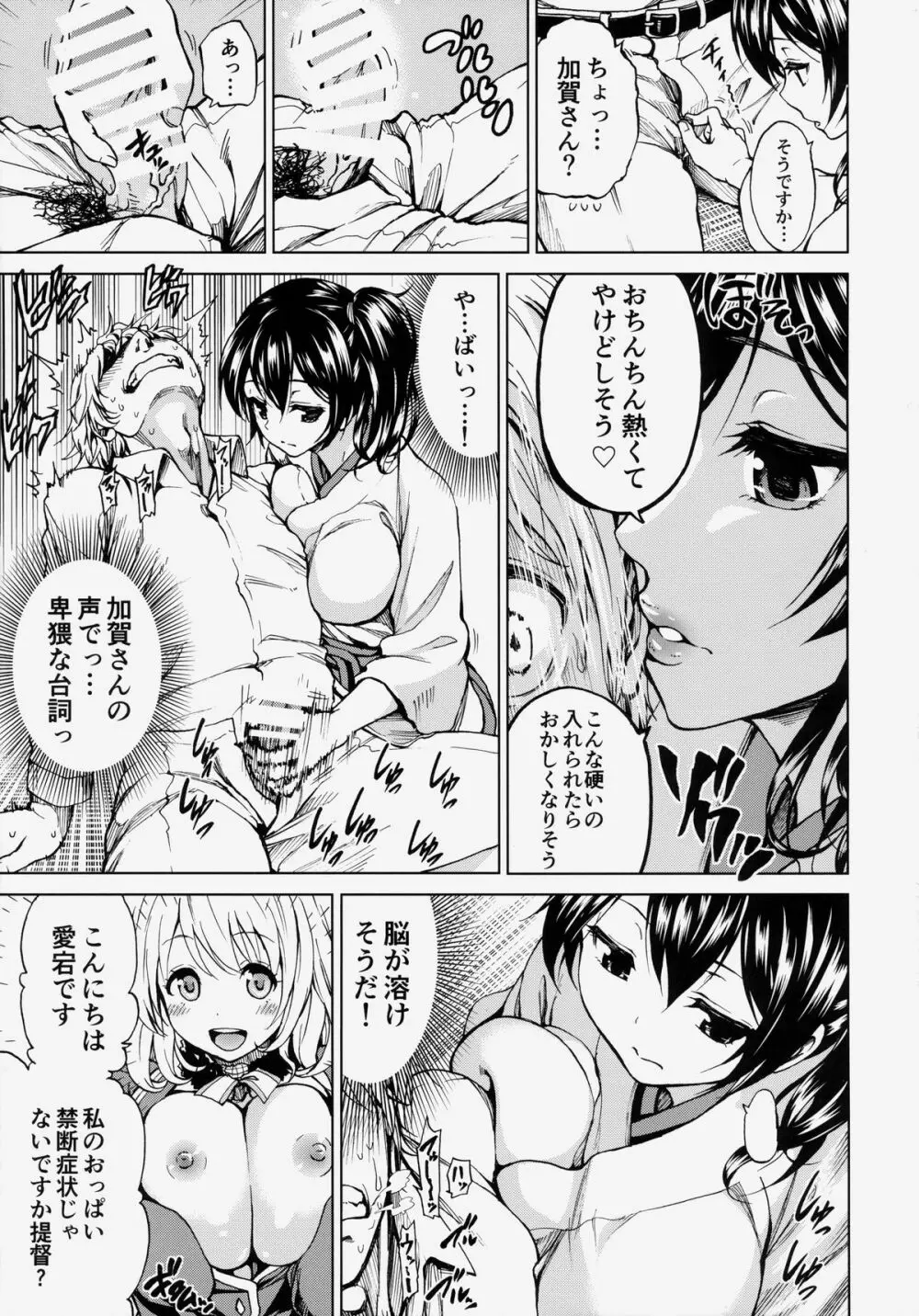 加賀さんと新婚生活 その2 - page8