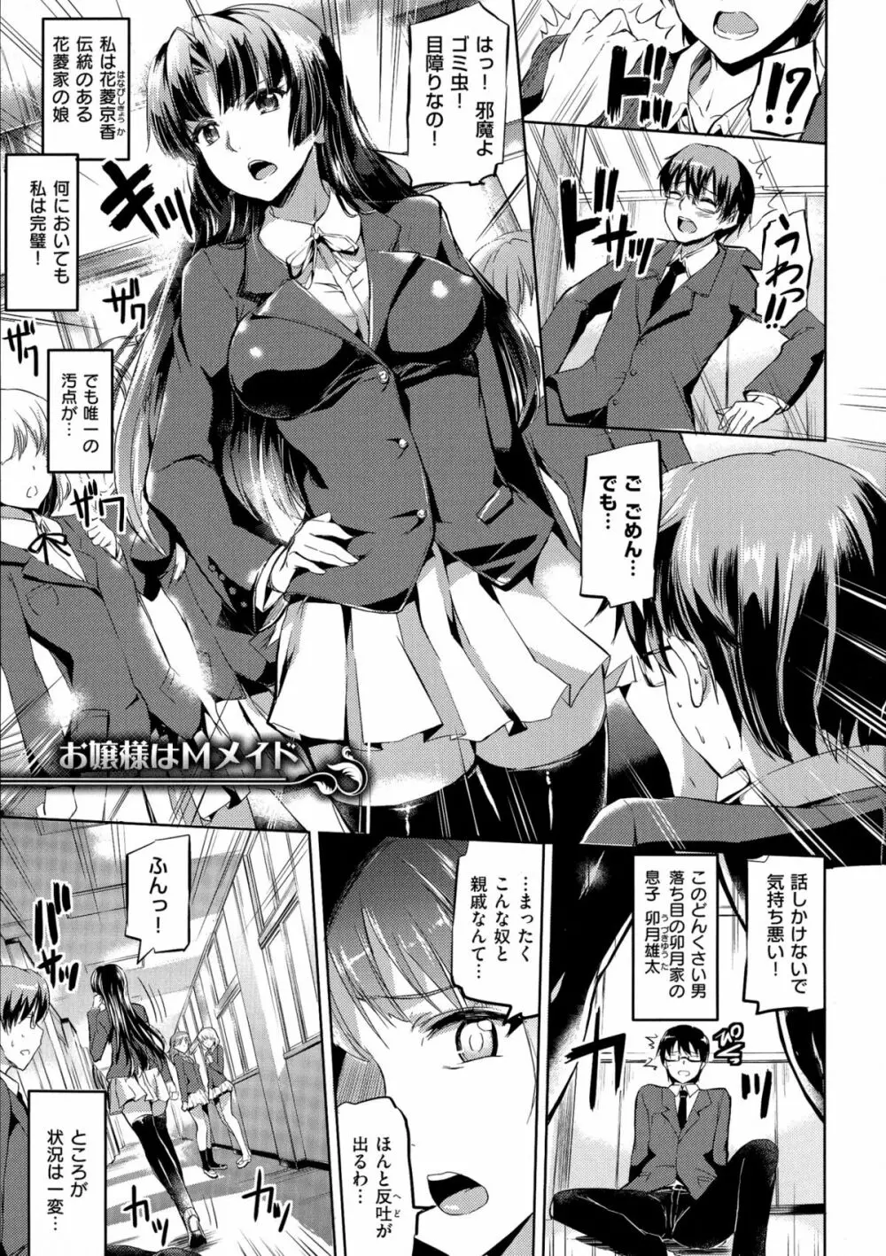 お嬢様のメイド事情 - page107