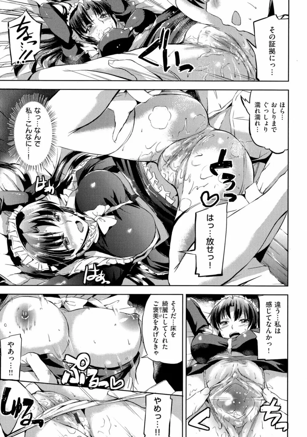 お嬢様のメイド事情 - page115