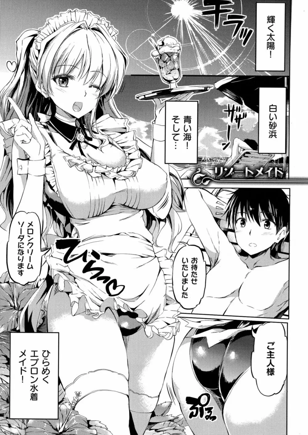 お嬢様のメイド事情 - page127