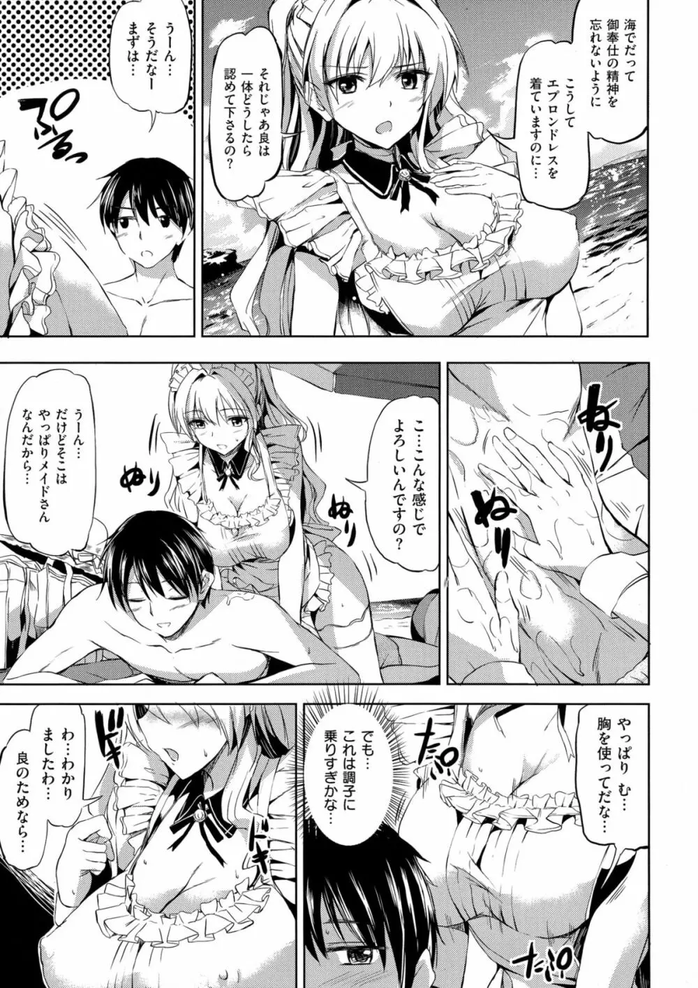 お嬢様のメイド事情 - page129