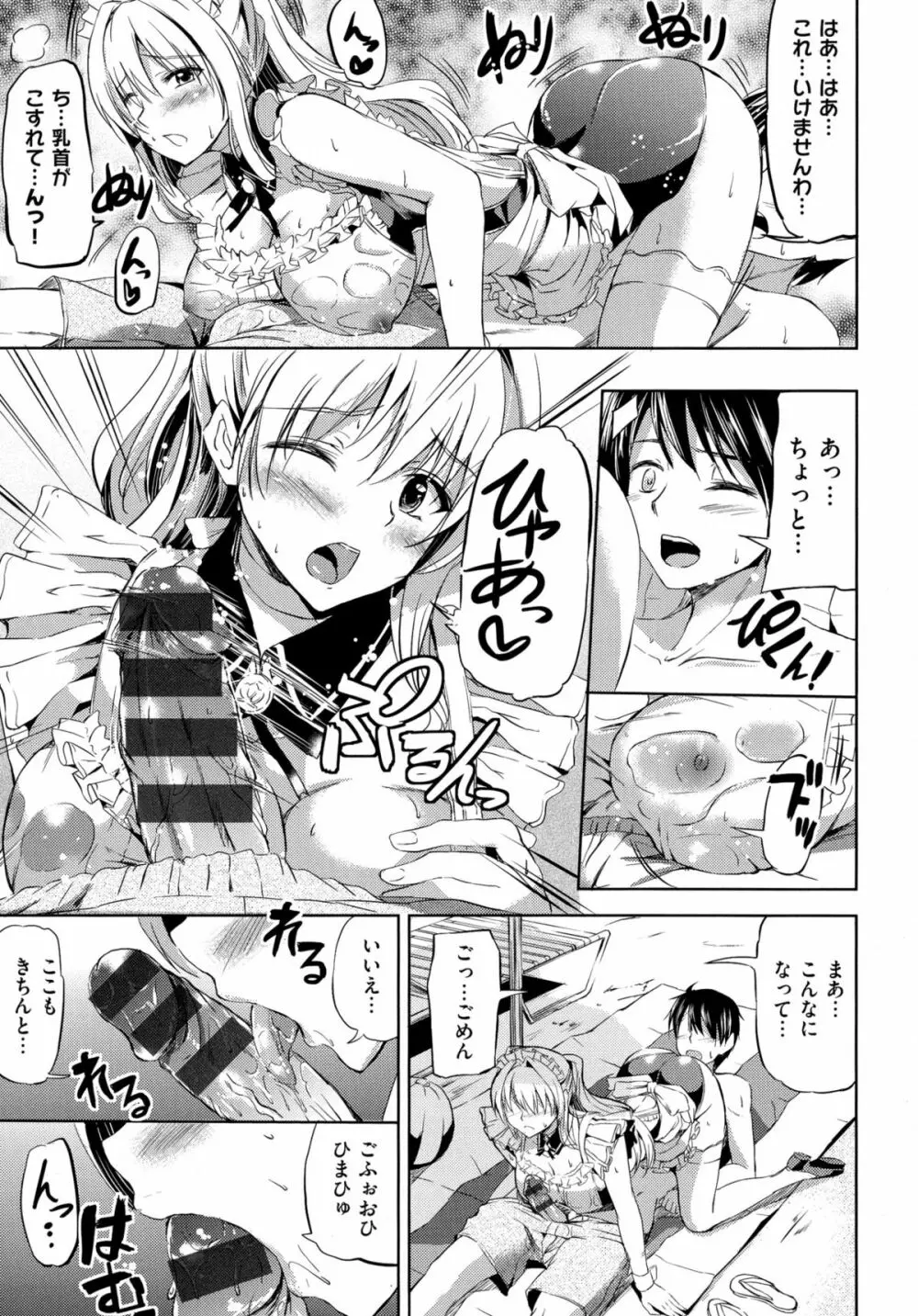 お嬢様のメイド事情 - page133