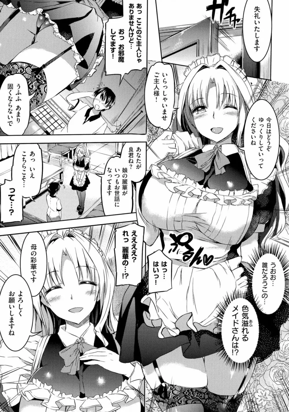 お嬢様のメイド事情 - page15