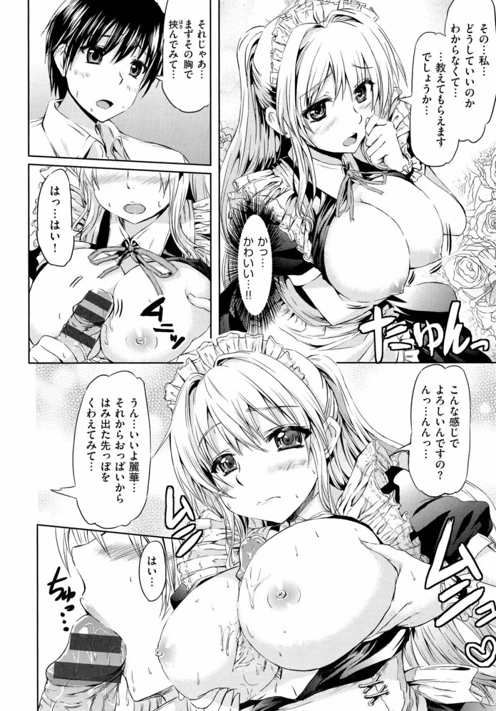 お嬢様のメイド事情 - page151