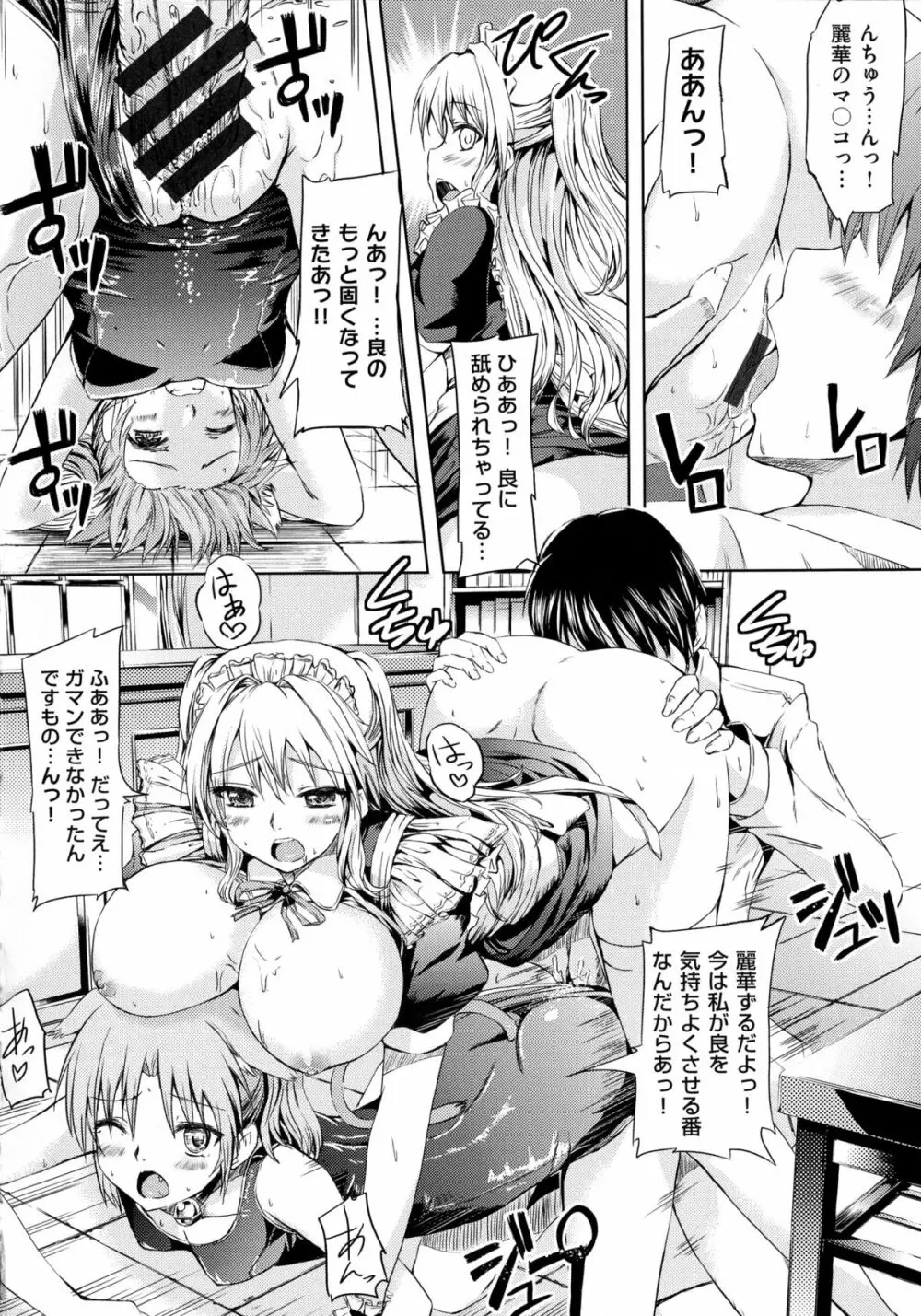 お嬢様のメイド事情 - page157