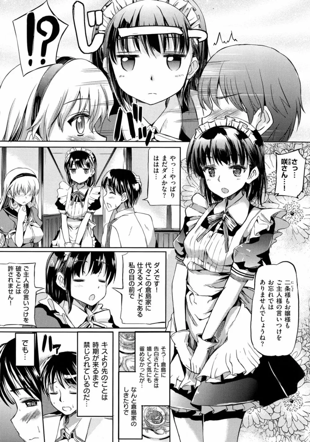 お嬢様のメイド事情 - page170