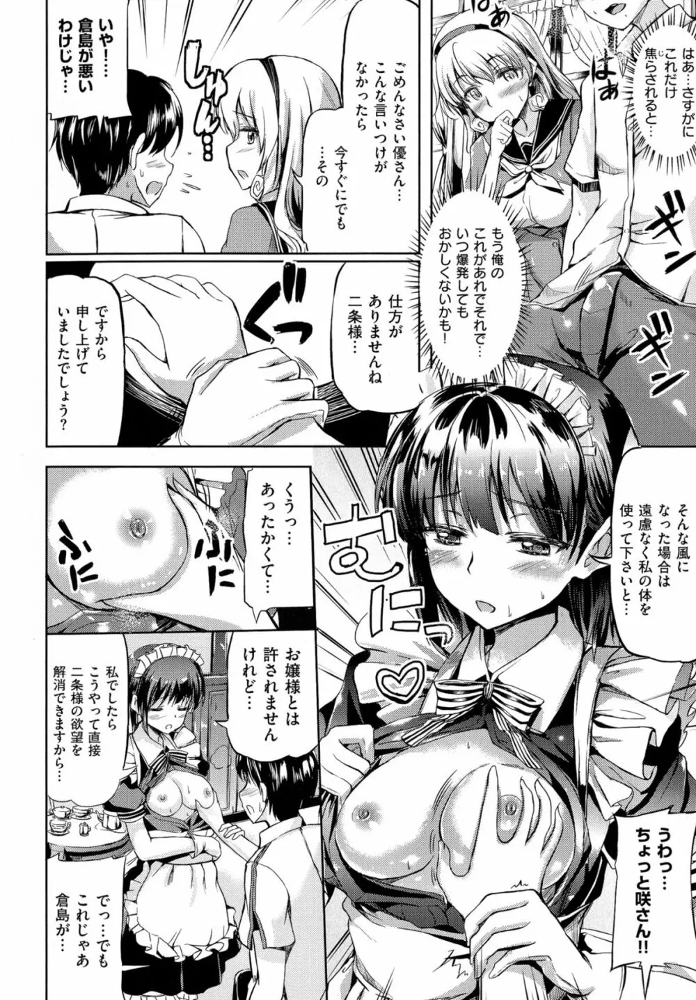 お嬢様のメイド事情 - page171