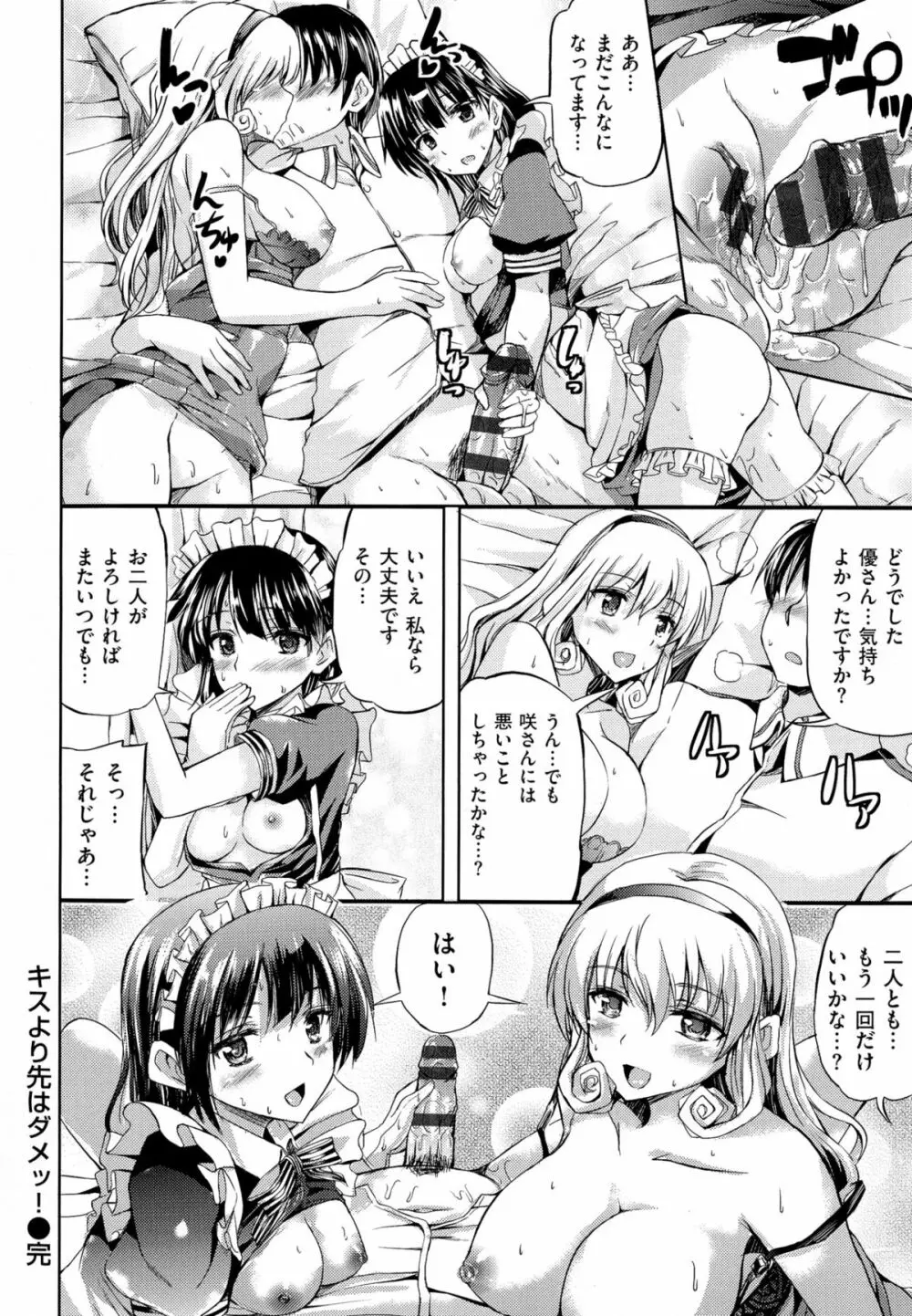 お嬢様のメイド事情 - page187