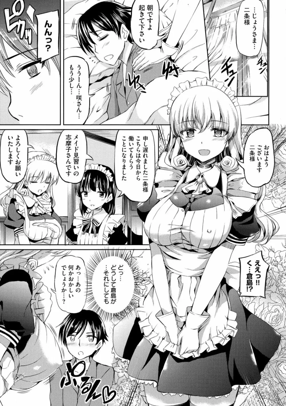 お嬢様のメイド事情 - page190