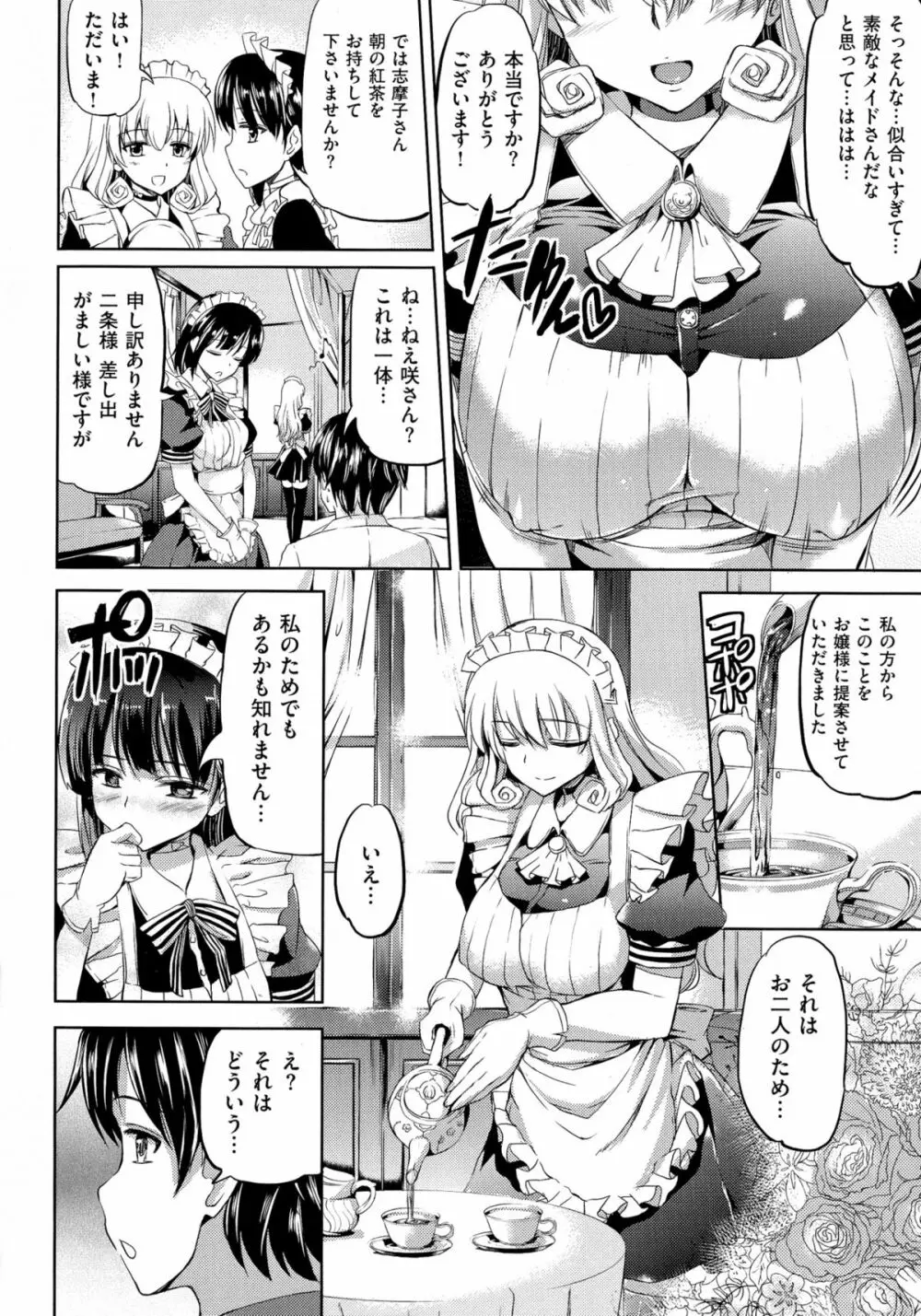 お嬢様のメイド事情 - page191