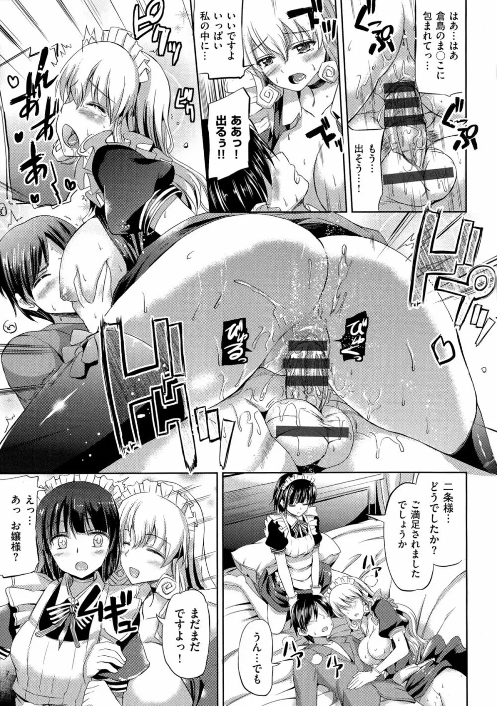 お嬢様のメイド事情 - page202