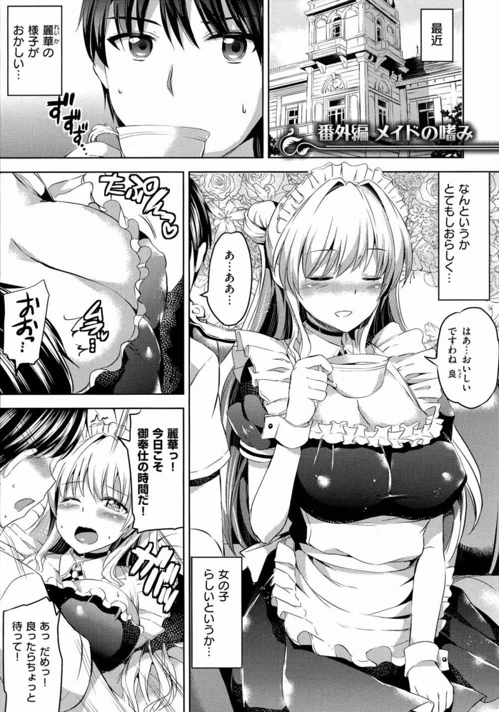 お嬢様のメイド事情 - page208